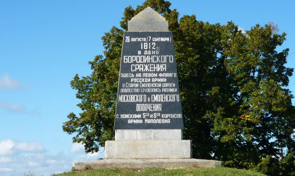 Памятный знак Московскому и Смоленскому ополчениям (пос. Бородино)
