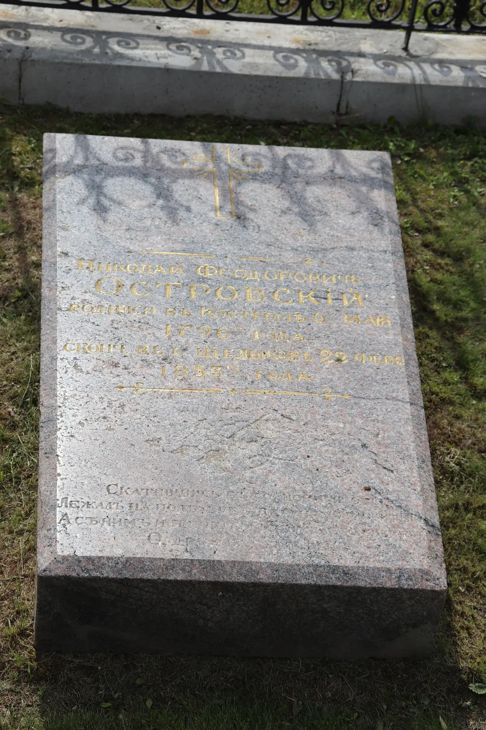 Могила Н.Ф. Островского (1796-1857), отца драматурга (Никола-Бережки)