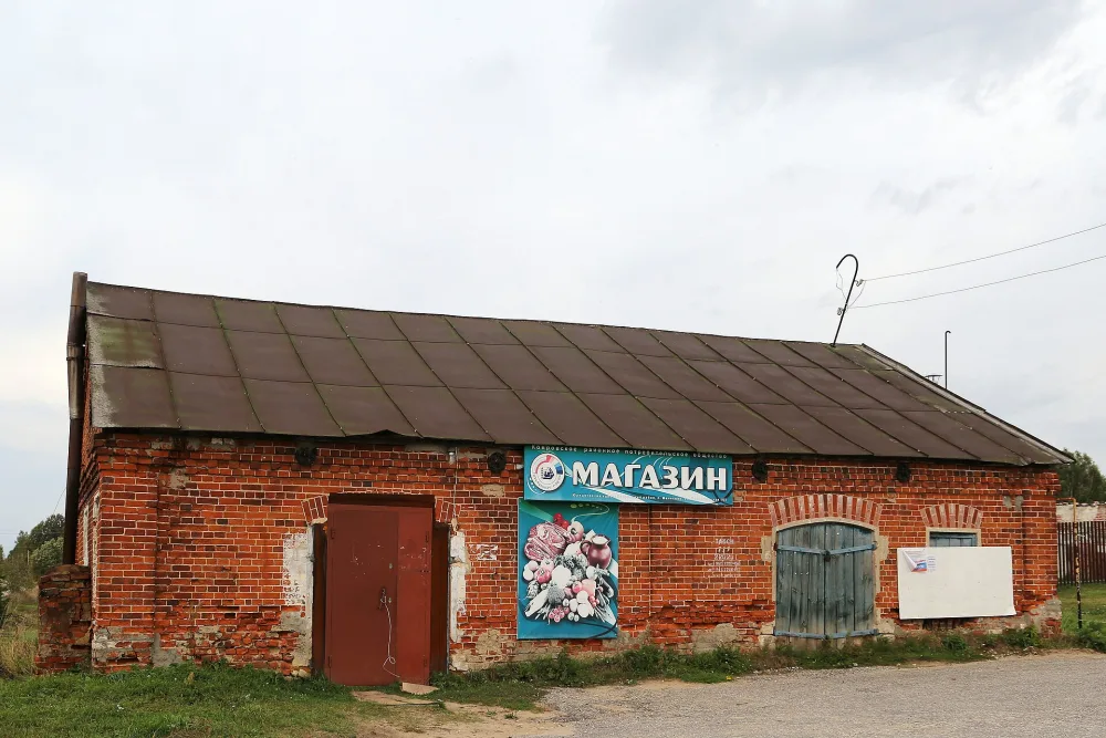 Магазин (Ряхово)
