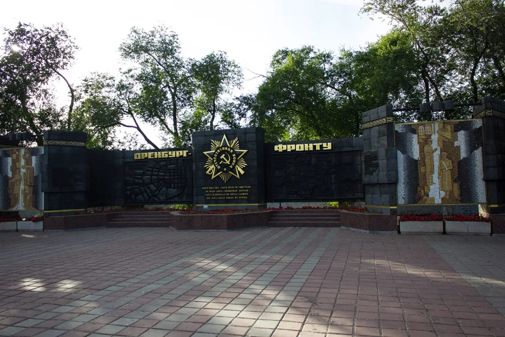 Памятный знак «Оренбург – фронту» (Оренбург)