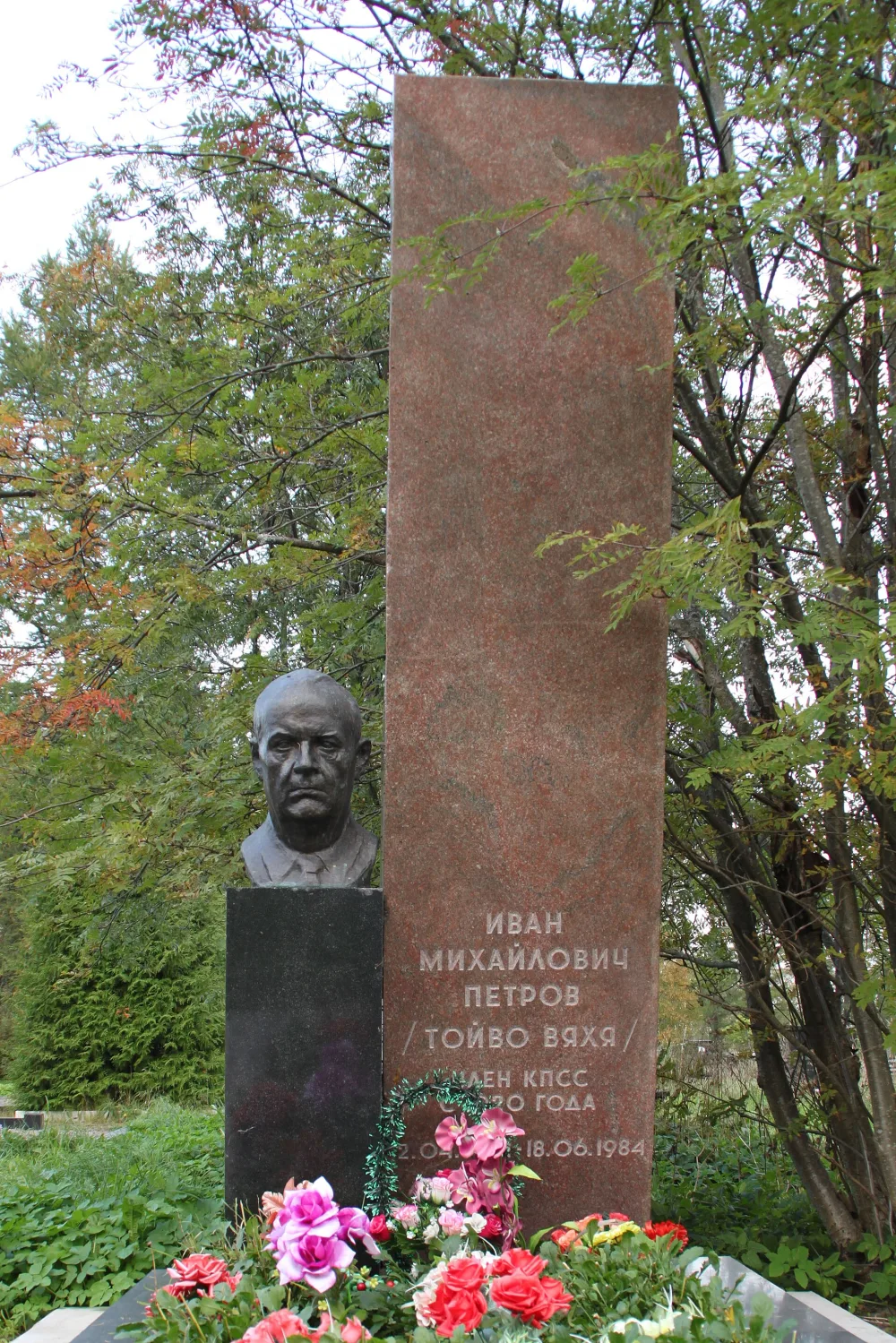 Могила Петрова И.М. (Тойво Вяхя) (1901−1984), чекиста, писателя (Петрозаводск)