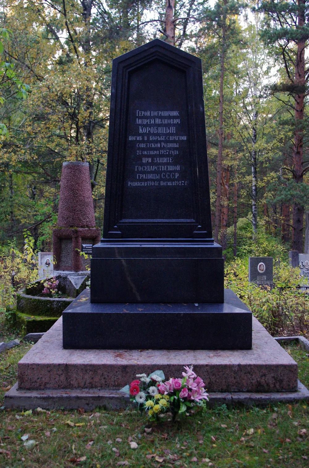 Могила А.И. Коробицына (1904-1927), героя-пограничника (Сестрорецк)