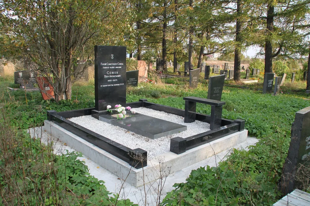 Могила Сомова П.А. (1921−1979), Героя Советского Союза