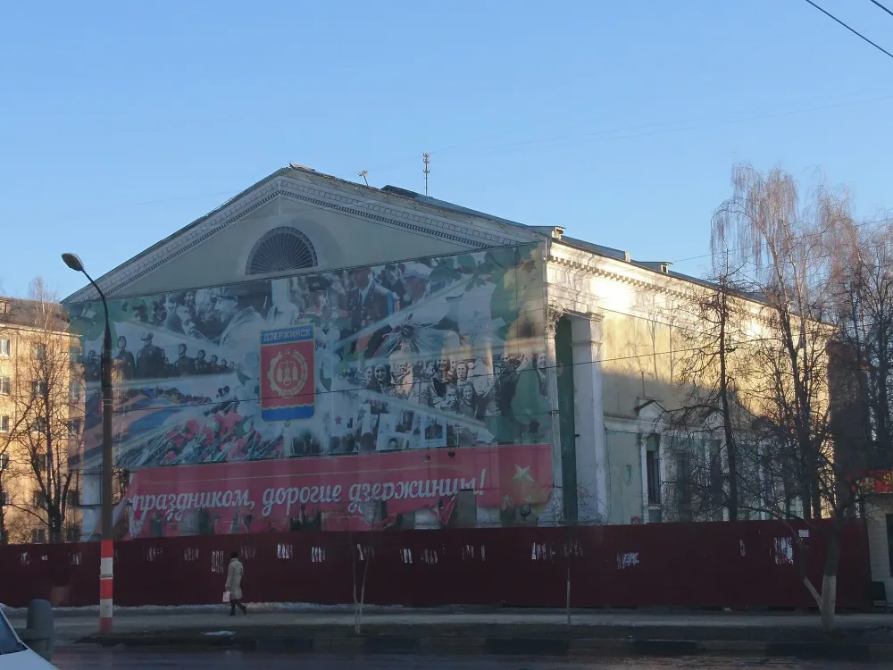 Кинотеатр «Родина» (Дзержинск)