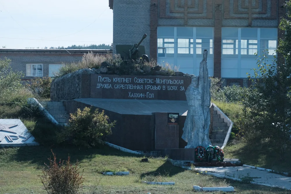 Памятник героям боев на Халхин-Голе, посвященный советско-монгольскому братству по оружию (Кяхта)