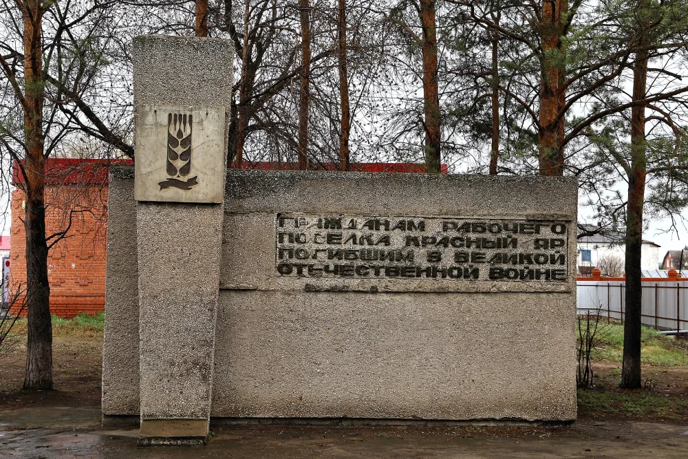 Стела воинам-землякам, погибшим в годы Великой Отечественной войны 1941-1945 гг. (Красный Яр)