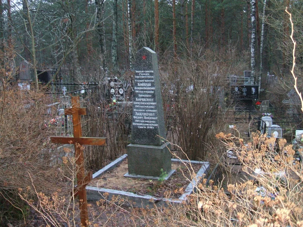 Братская могила летчиков — Героев Советского Союза: Ф.Я. Аккуратова (1915-1940), В.В. Койнаша (1911-1940) и Б.А. Корнилова (1915-1940) (Сестрорецк)