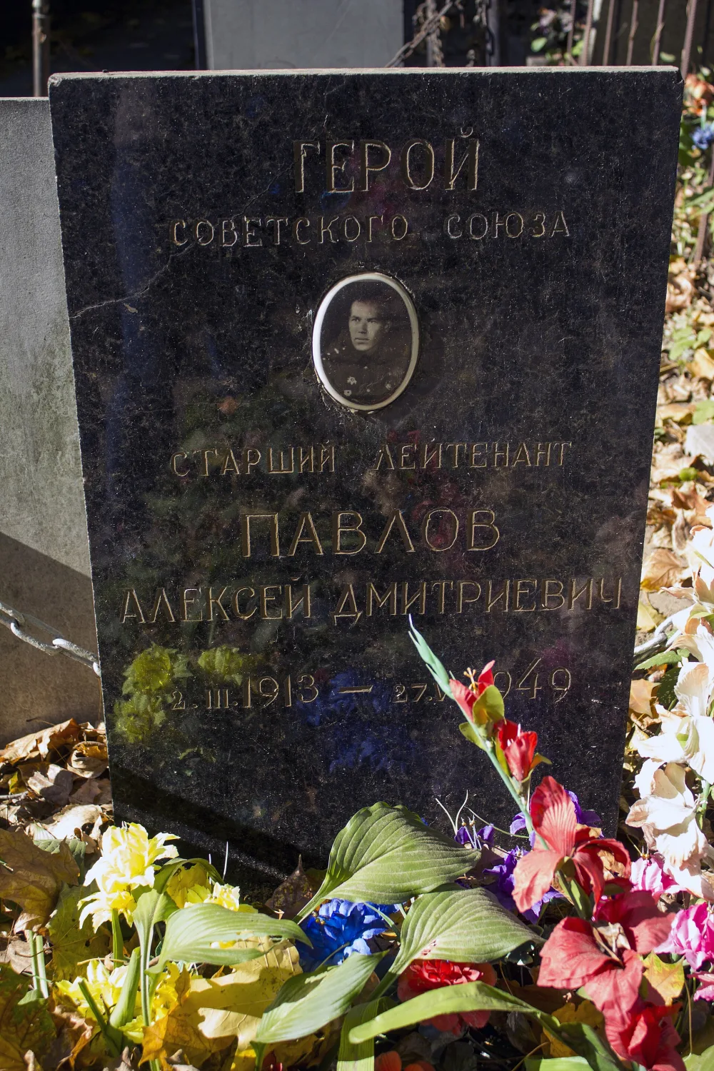 Могила, в которой похоронен Павлов Алексей Дмитриевич (1913-1949), Герой Советского Союза (Алексеевский)