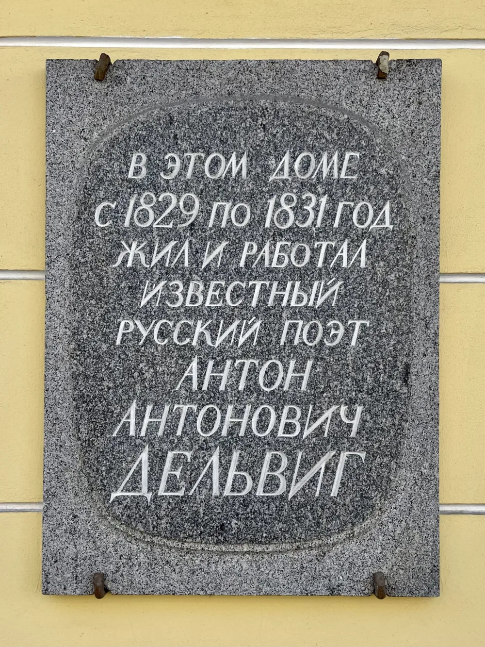 Дом Дельвига