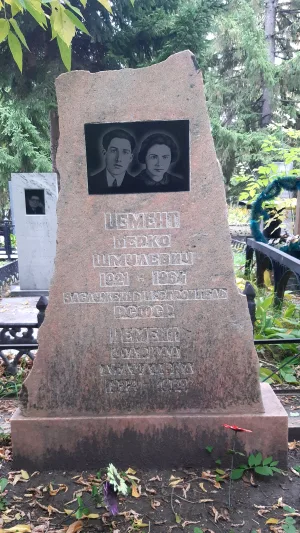 Могила Цемента Б.Ш. (1921-1964), заслуженного строителя РСФСР