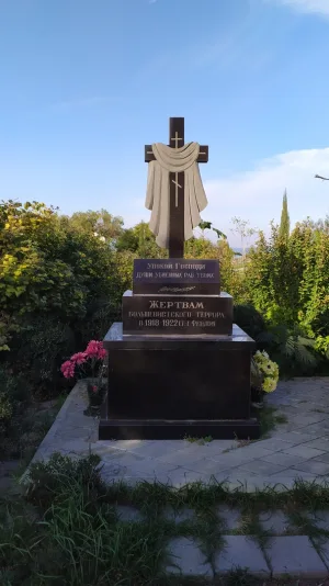 Памятник жертвам большевистского террора