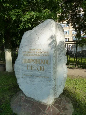 Дворянское гнездо
