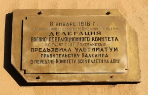 Дом, в котором представители фронтового революционного казачества Ф.Г. Подтёлков, И.П. Лагутин и И.В. Кривошлыков потребовали от контрреволюционного войскового правительства немедленно сложить с себя власть и передать её в руки военно-револ...
