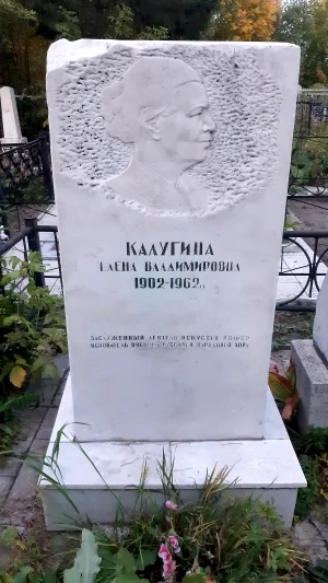 Могила Калугиной Е.В. (1902-1962), основателя Омского русского народного хора (Омск)