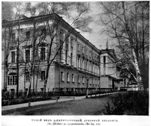 Здание духовной академии (Санкт-Петербург)
