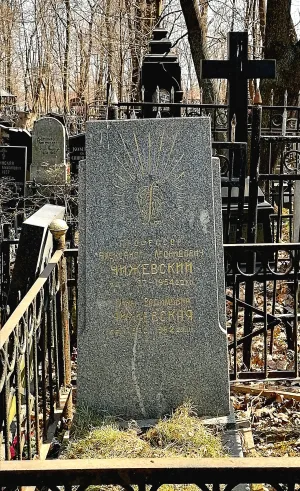 Могила Чижевского Александра Леонидовича (1897-1964), биолога, основателя гелиобиологии (Алексеевский)