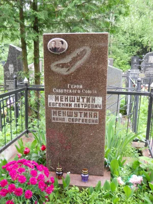 Могила, в которой похоронен Меншутин Евгений Петрович (1922-1978), лётчик, подполковник, Герой Советского Союза