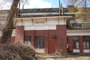 Кожухово