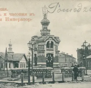 Часовня в память чудесного спасения Императорской семьи