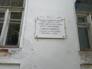 Усадебный дом, позже школа, где в 1937 г. учился Герой Советского Союза П.А. Тикилайнен. На здании установлена памятная доска, посвященная герою (Красная Мыза)