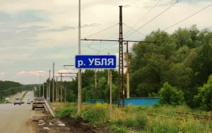 Убля