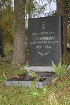 Могила Горбачевского А.И. (1918−1989), Героя Советского Союза (Петрозаводск)