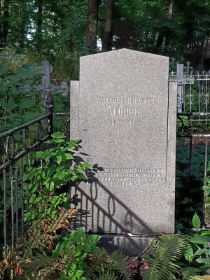 Могила А.П. Леонова (1888-1919), революционера