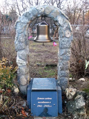 Памятник «Детям войны, погибшим в 1941—1945 г.г.»