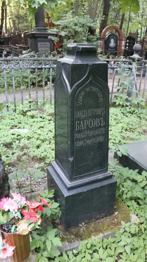 Могила переводчика П. П. Барсова (Алексеевский)