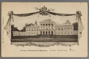 Ропшинский дворец