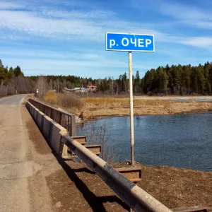 Очёр