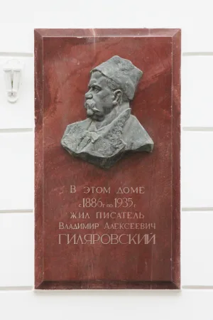 Квартира, в которой в 1886-1935 г. жил известный московский писатель В.А. Гиляровский (Тверской)