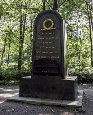 Памятник мичману корабля «Азов» А.А. Домашенко (Кронштадт)
