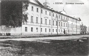 Пермская духовная семинария