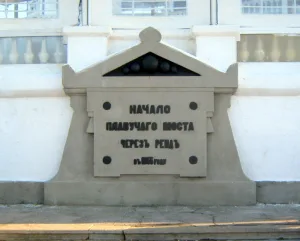Памятное место начала плавучего моста через Севастопольскую бухту