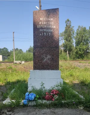 Братское захоронение железнодорожников, погибших от рук белогвардейцев в 1919 г. (Кингисепп)
