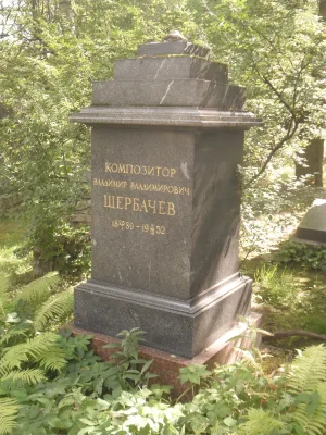 Могила В.В. Щербачева (1889-1952), композитора