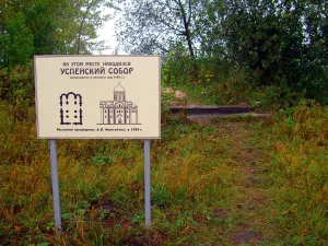 Успенский собор (Старая Рязань)
