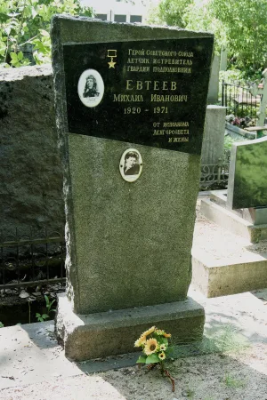 Могила М.И. Евтеева (1920-1971), Героя Советского Союза