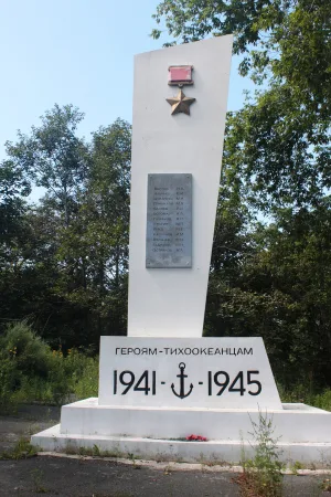 Памятник матросам-тихоокеанцам, павшим в боях на фронтах Великой Отечественной войны