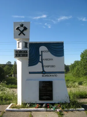 Памятный знак на «Дороге жизни», которая проходила здесь в 1941-1943 гг. (Войбокало)