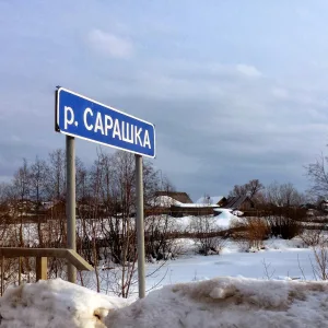 Сарашка
