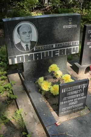 Могила Н.Н. Томашевича (1921-1983), Героя Советского Союза