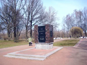 Мемориальная аллея Памяти в Московском парке Победы Санкт-Петербурга