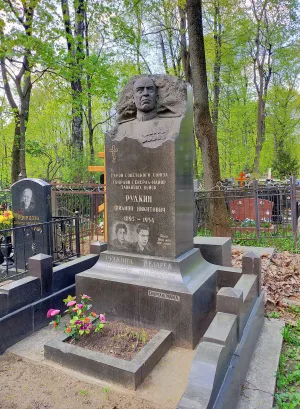 Могила Рудкина Филиппа Никитовича (1893-1954), генерал-майора танковых войск, Героя Советского Союза (Лефортово)