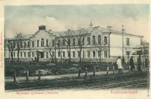 Церковь Кирилла и Мефодия при мужском духовном училище в Екатеринодаре