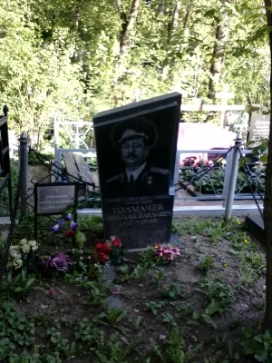 Могила Толмачёва Николая Павловича (1917-1988), полковника, артиллериста, Героя Советского Союза (Лефортово)
