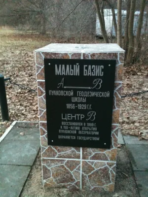 Базис Пулковский малый с центрами «А» и «В»