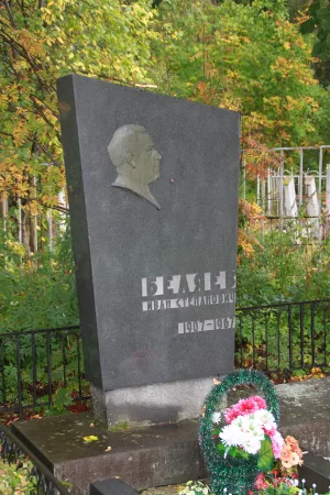 Могила Беляева И.С. (1907−1967), государственного деятеля (Петрозаводск)