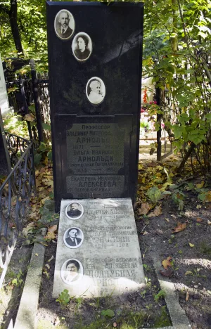Могила Арнольди Владимира Митрофановича (1871-1924), ботаника-альголога, Арнольди Константина Владимировича (1901-1982), энтомолога и Горожанкина Ивана Николаевича (1848-1904), ботаника-морфолога